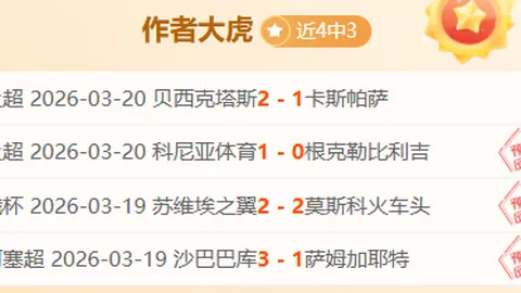 【独家推荐】荷乙精彩对决：埃因FC迎战福伦丹，周五008竞彩软件解析