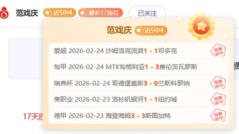 五大联赛近期战绩分析：专家解读平局悬念剧本