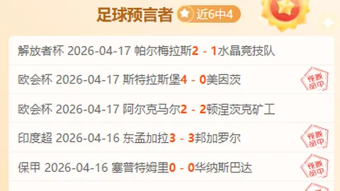 大乐透期号专家质合分析：最强主场VS最弱客场预测